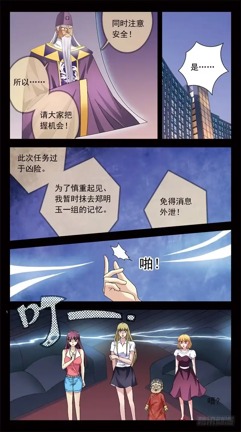 《猎魂师》174话-布局 第13页