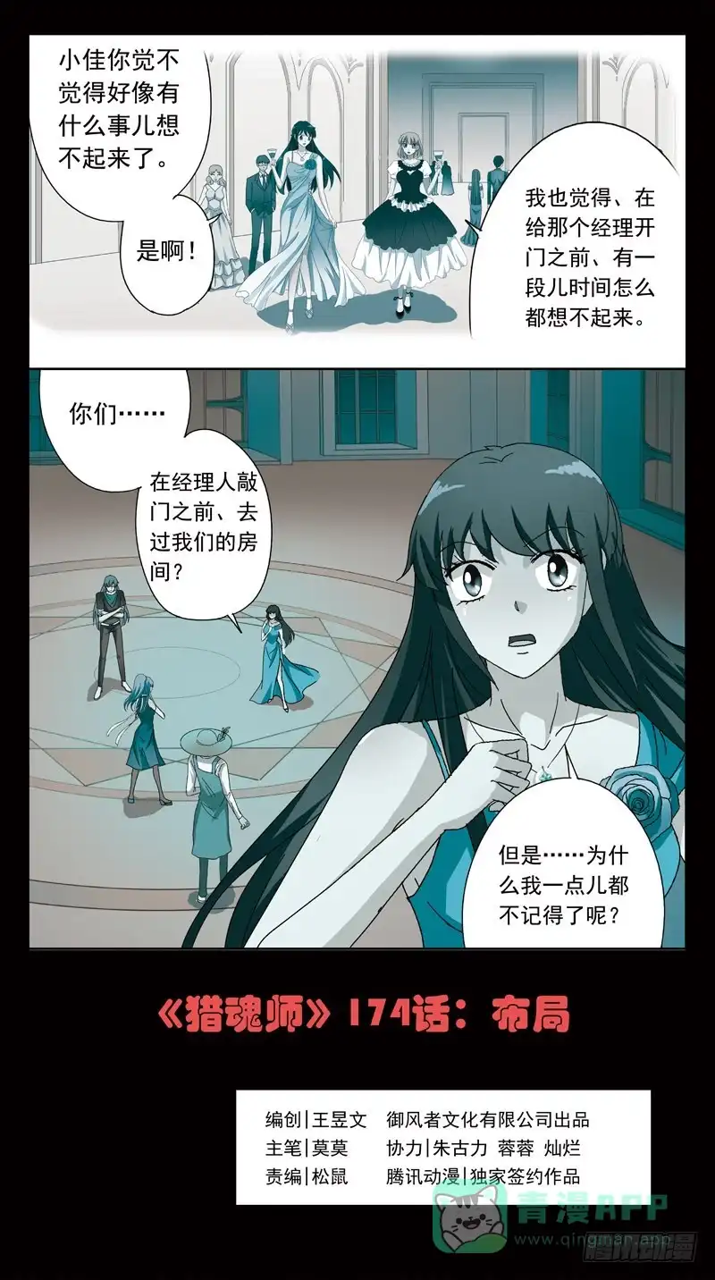 《猎魂师》174话-布局 第1页