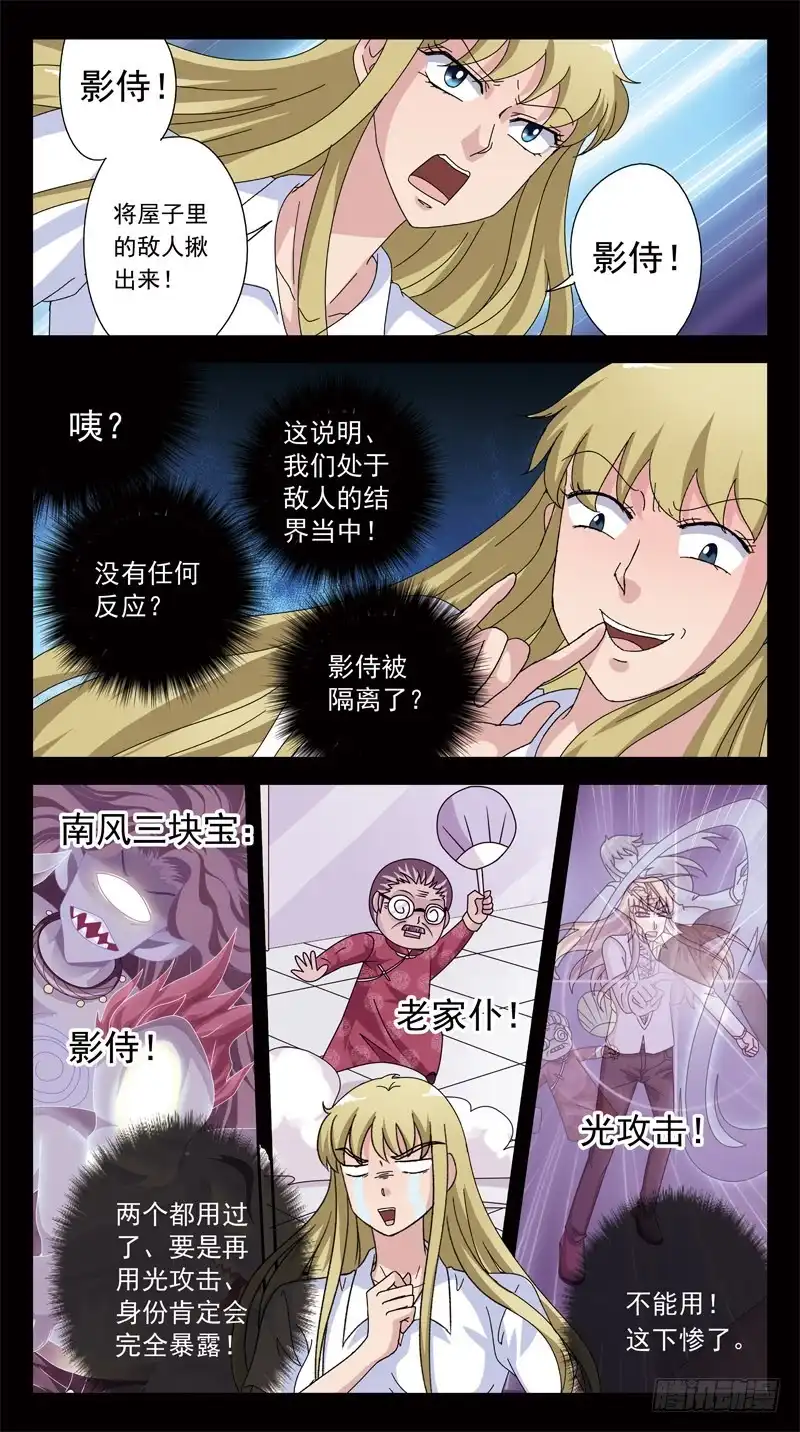 《猎魂师》174话-布局 第4页