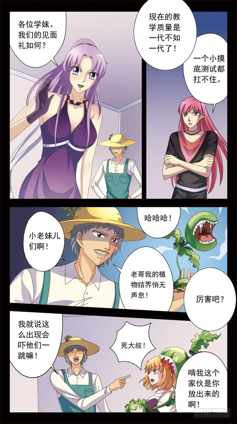 《猎魂师》174话-布局 第8页