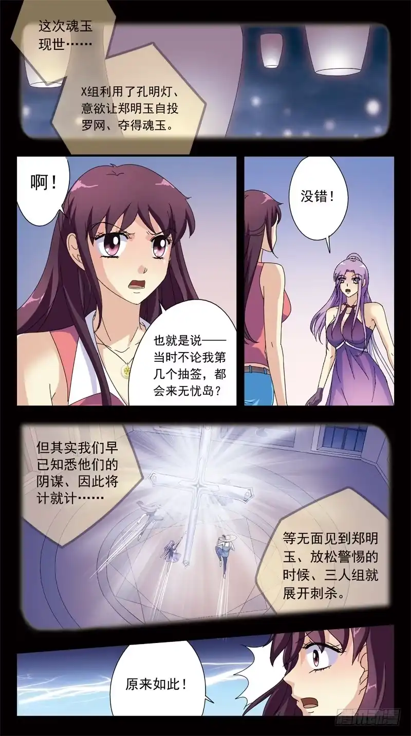 《猎魂师》174话-布局 第12页