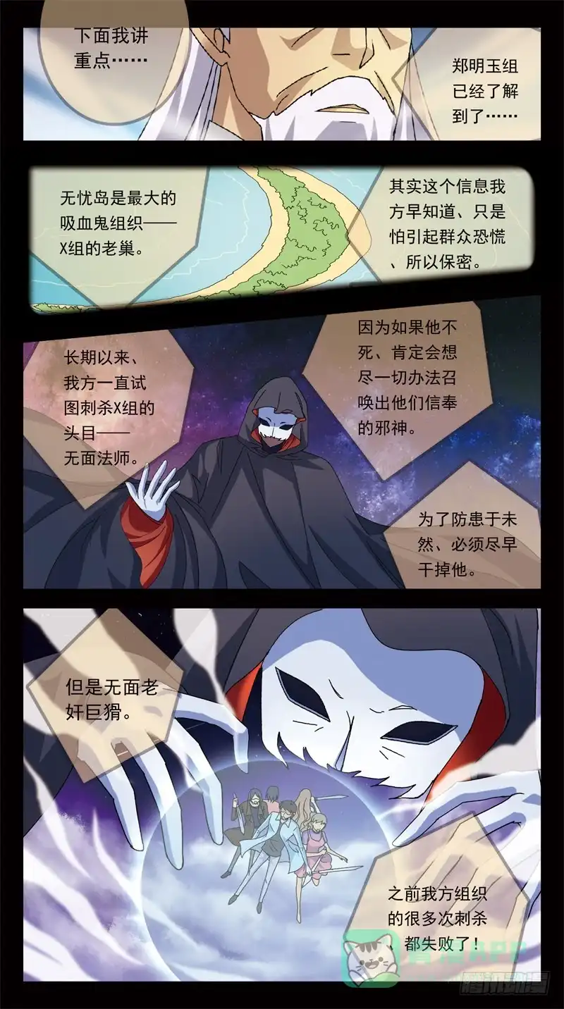 《猎魂师》174话-布局 第11页