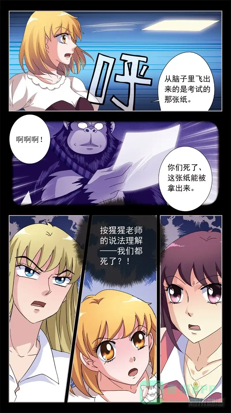 《猎魂师》174话-布局 第6页