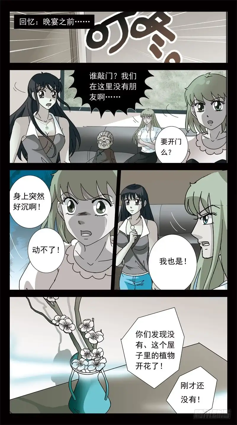 《猎魂师》174话-布局 第2页