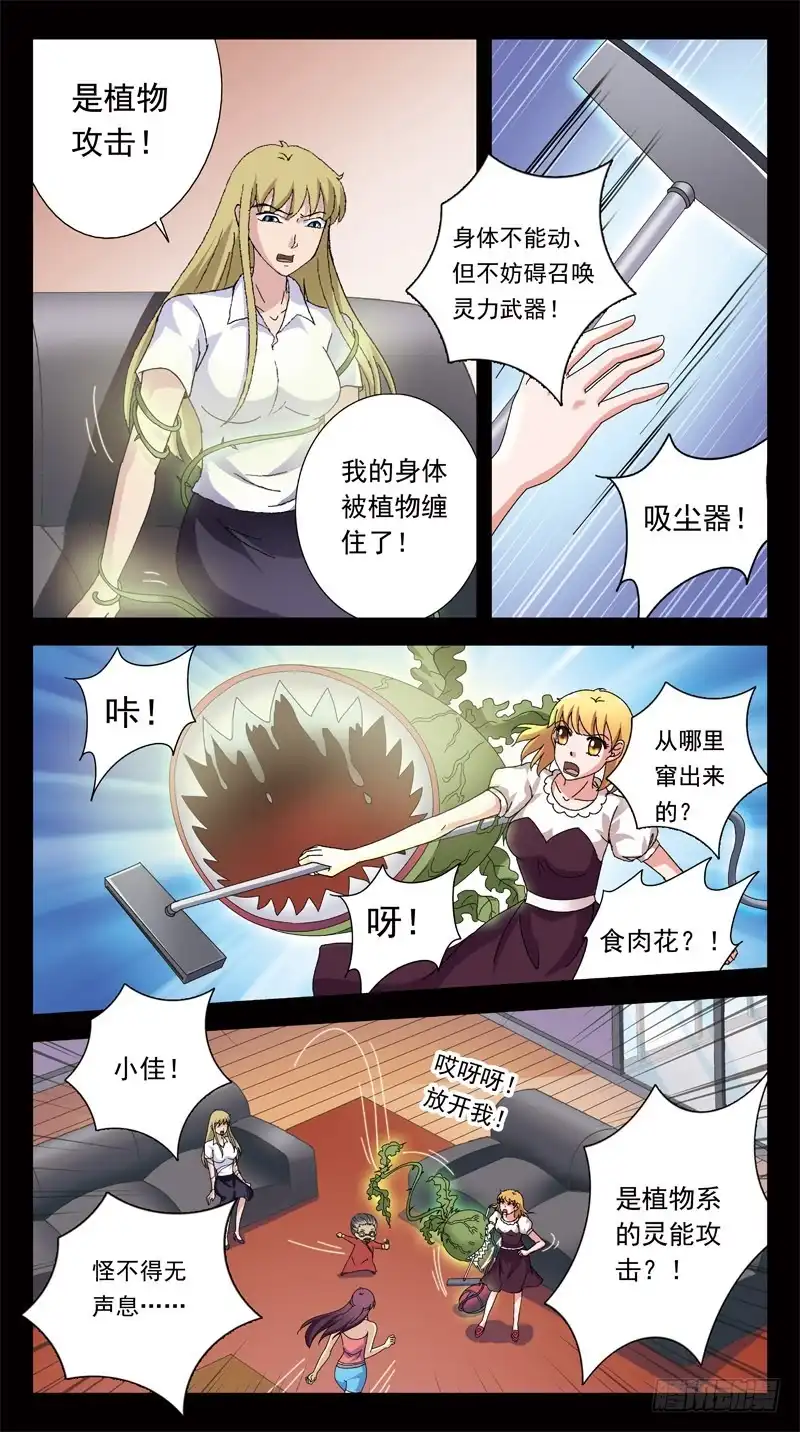 《猎魂师》174话-布局 第3页