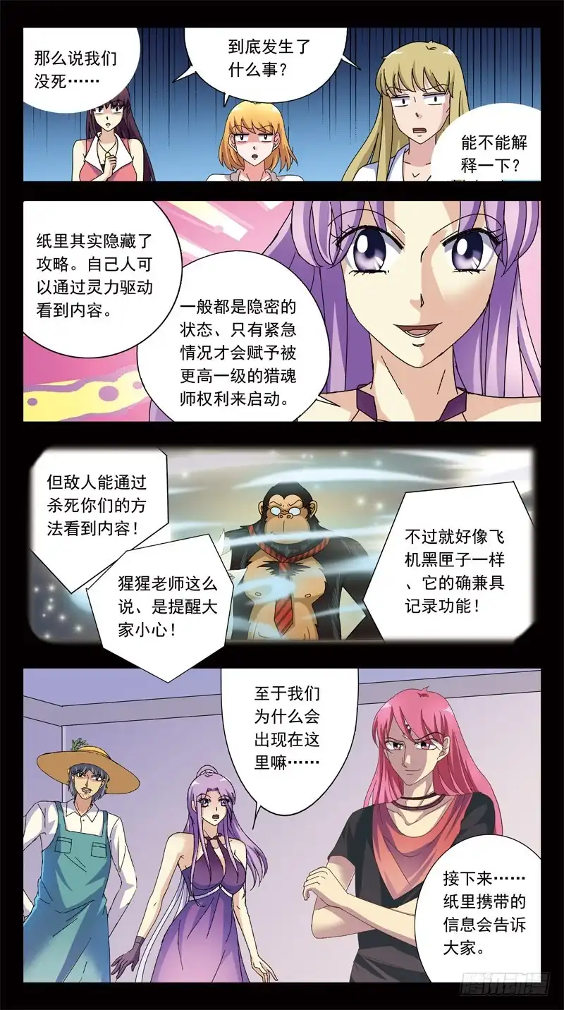 《猎魂师》174话-布局 第9页