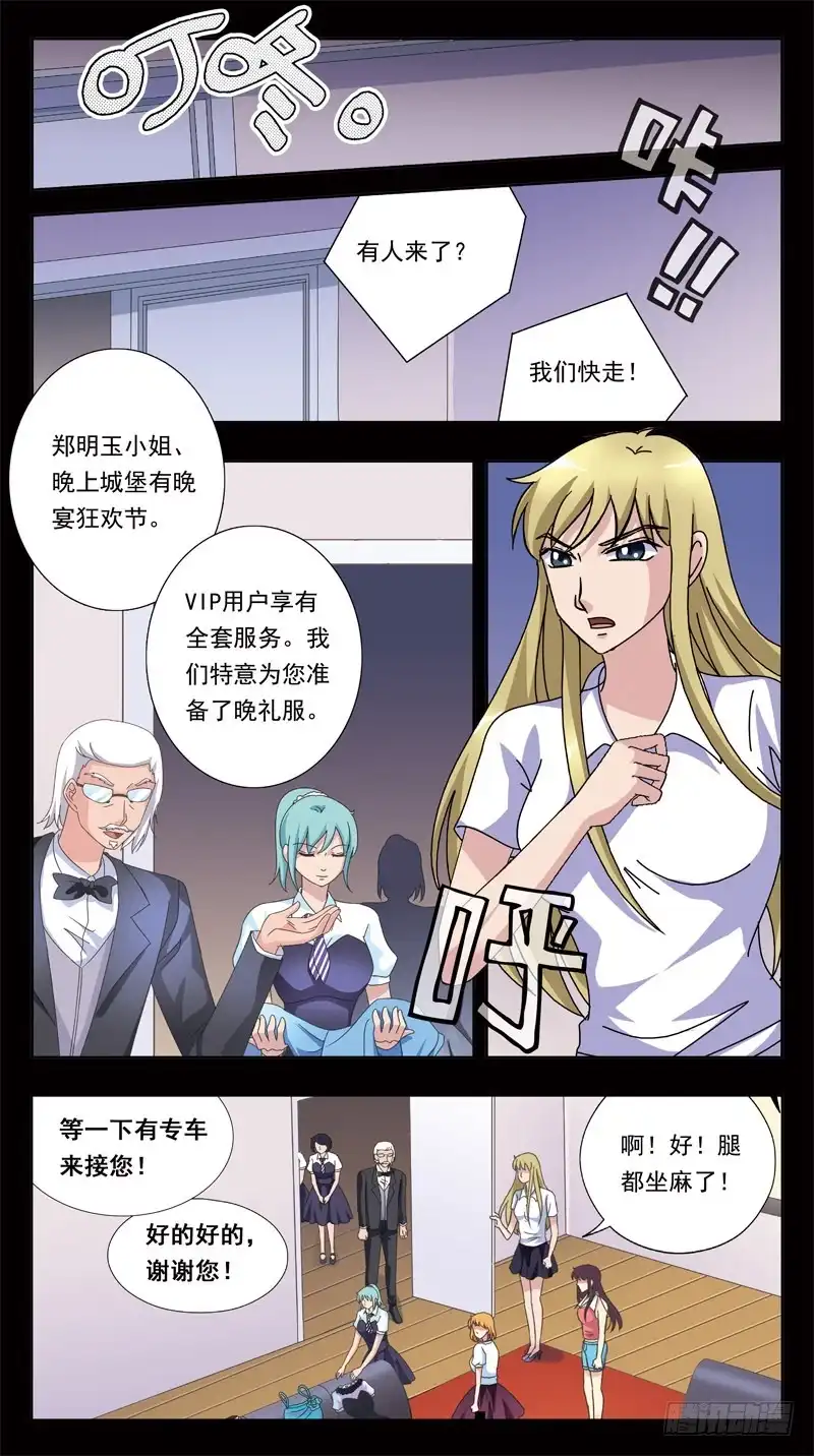 《猎魂师》174话-布局 第14页