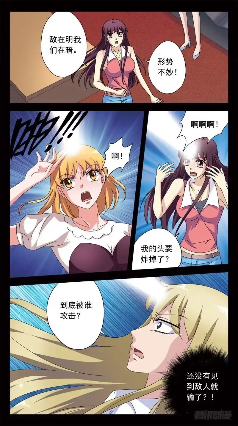 《猎魂师》174话-布局 第5页