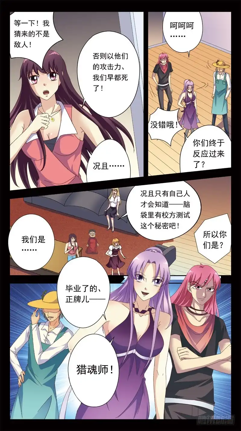 《猎魂师》174话-布局 第7页