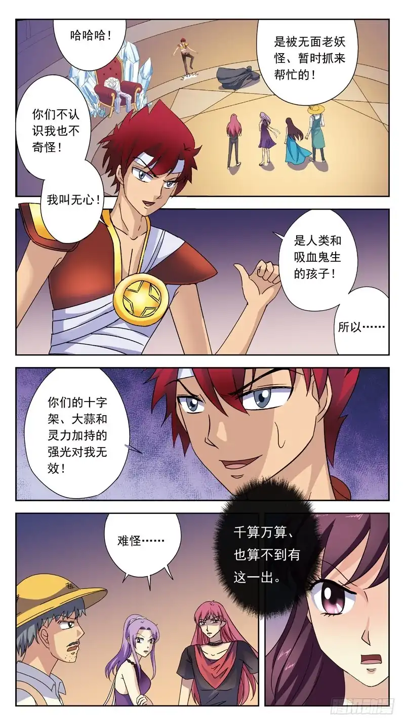 《猎魂师》175话-纯武力 第7页