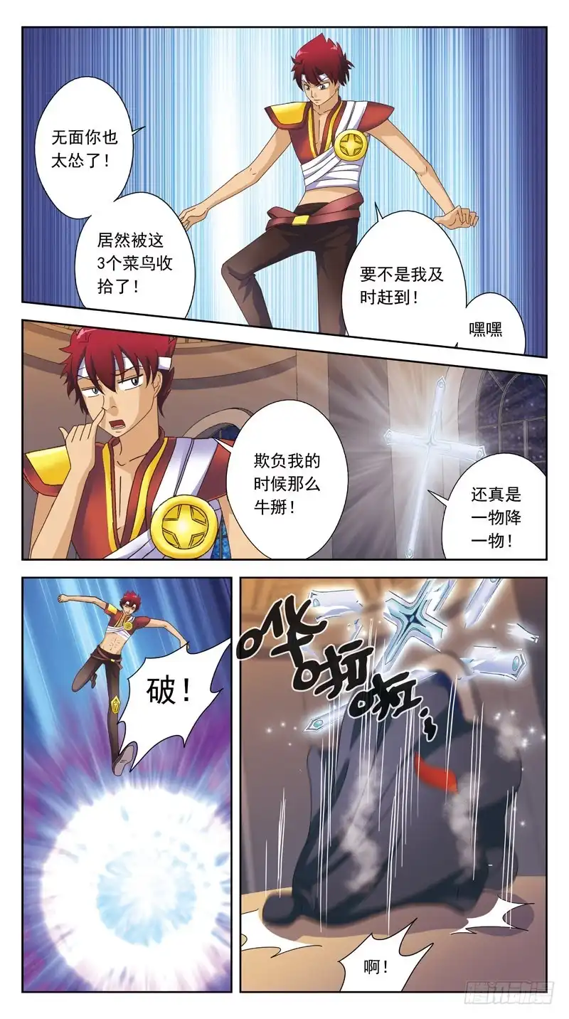 《猎魂师》175话-纯武力 第5页