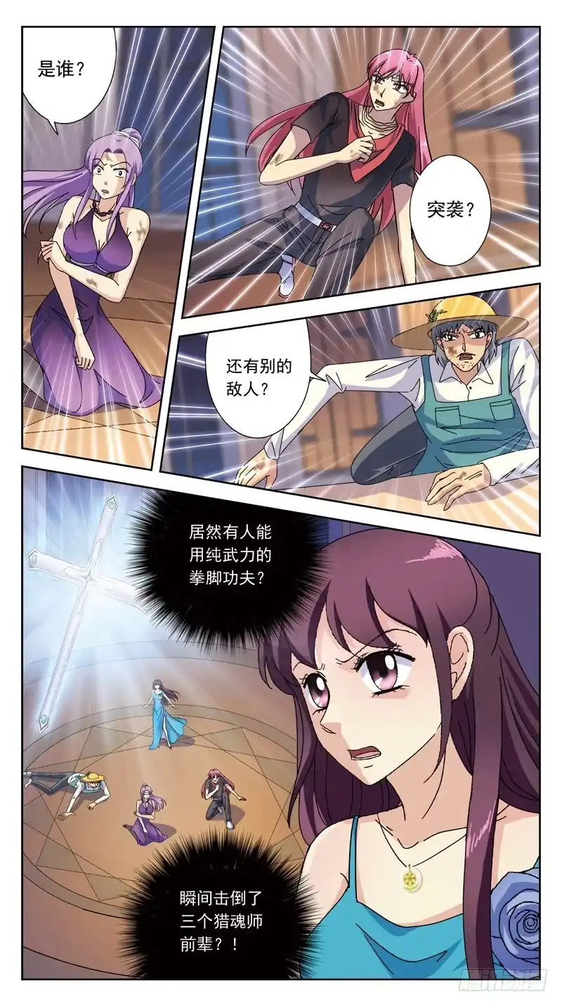 《猎魂师》175话-纯武力 第4页