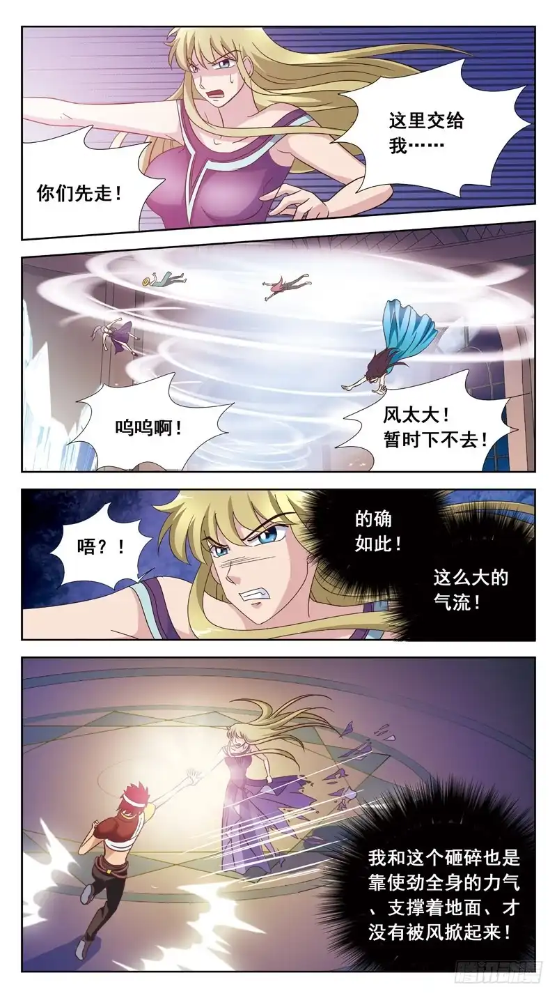 《猎魂师》176话-下咒 第3页