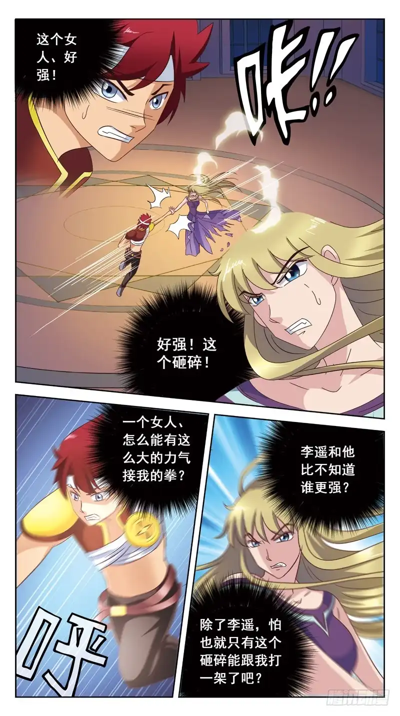 《猎魂师》176话-下咒 第2页