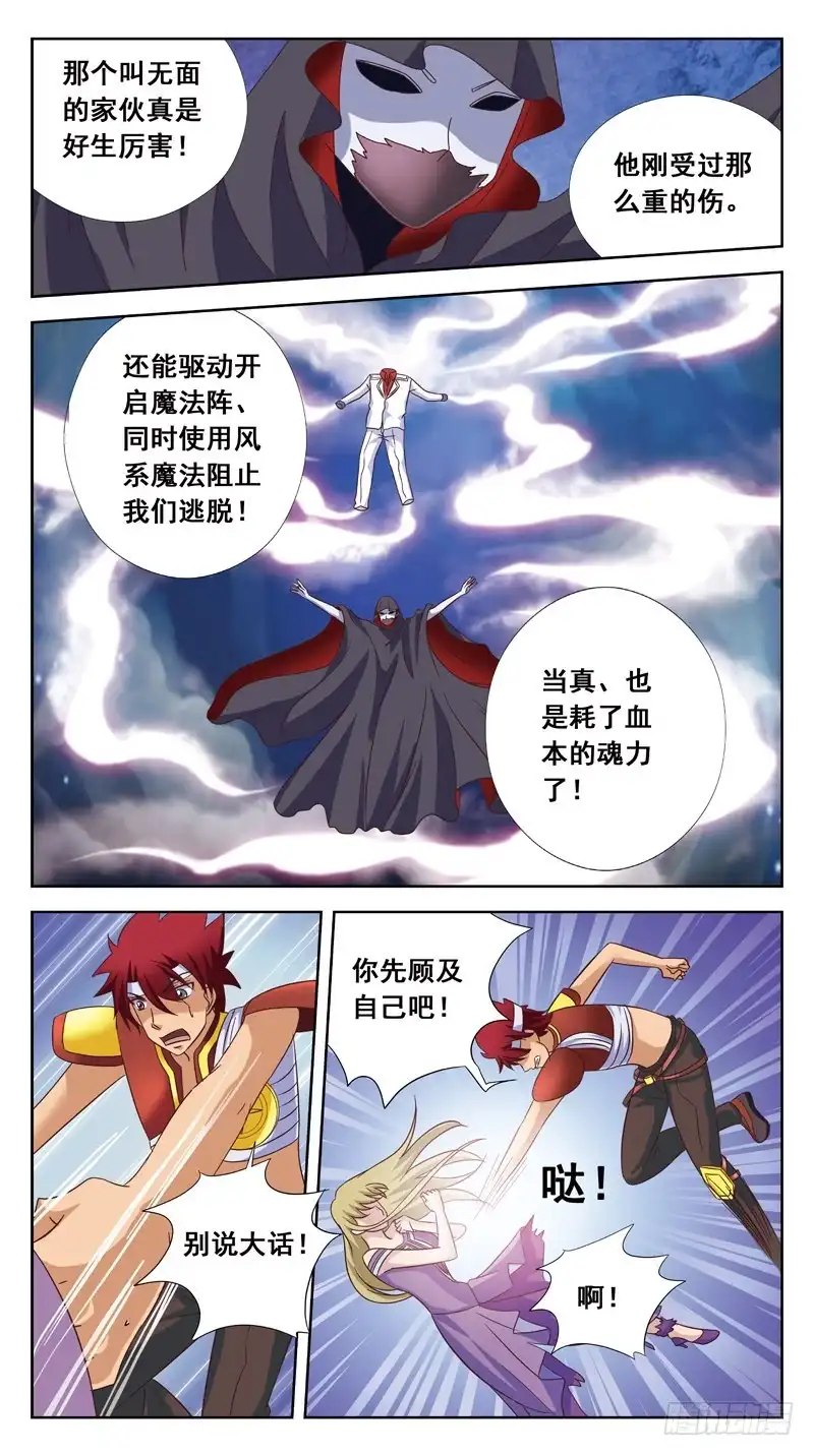 《猎魂师》176话-下咒 第4页