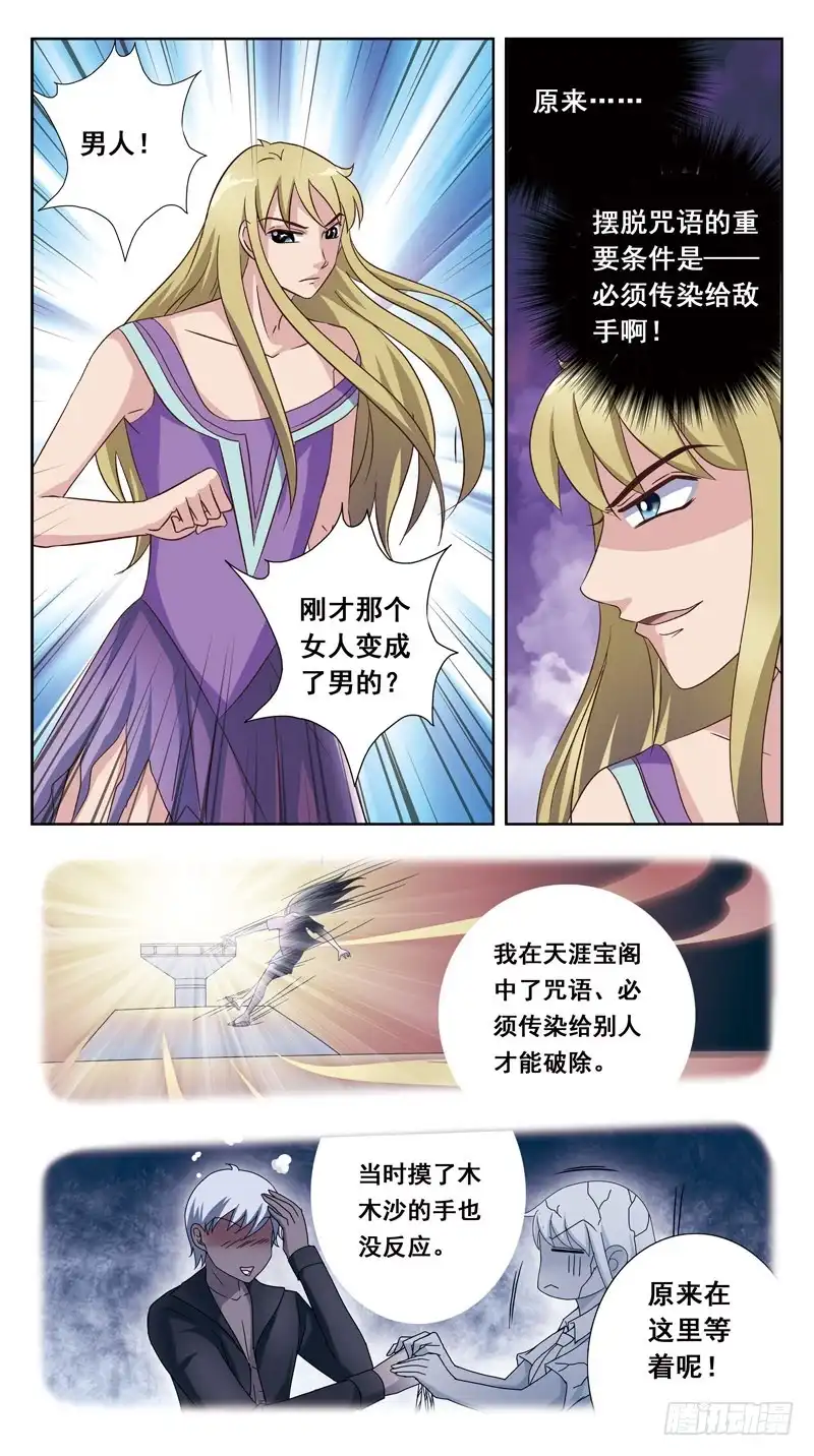 《猎魂师》176话-下咒 第8页