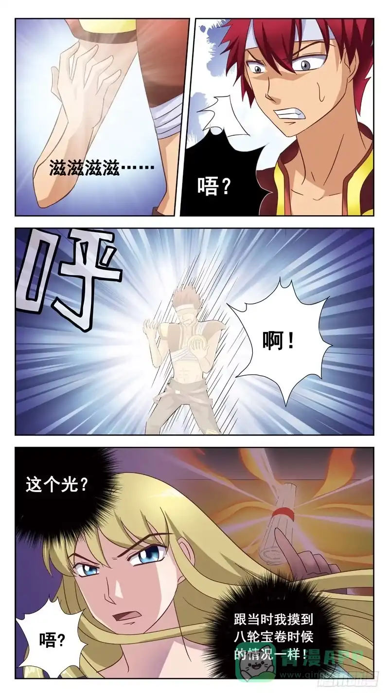 《猎魂师》176话-下咒 第6页