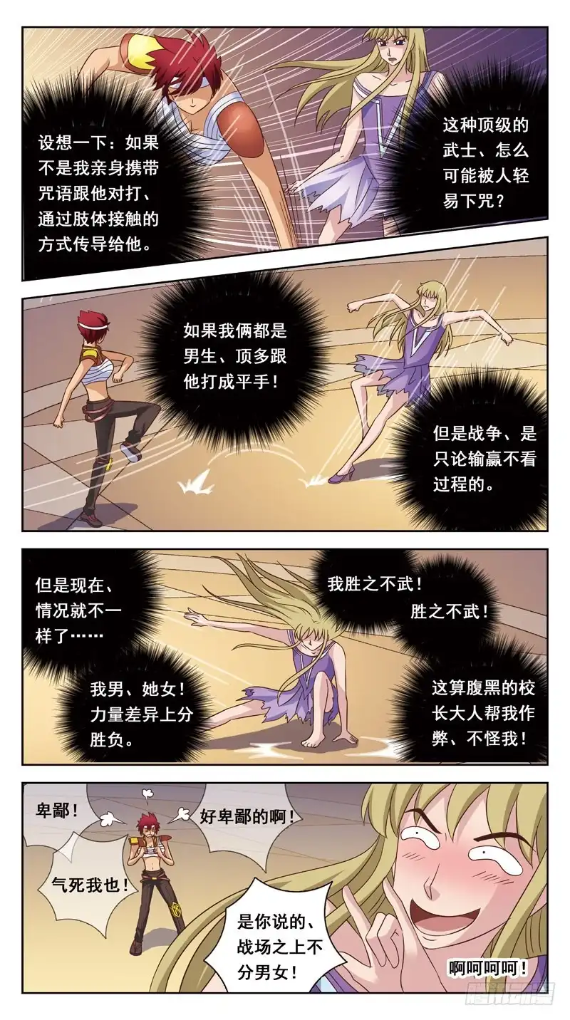 《猎魂师》176话-下咒 第10页