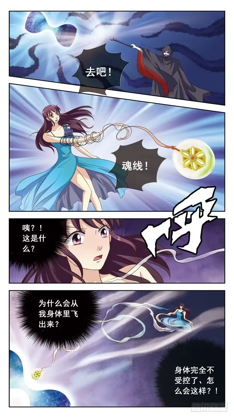 《猎魂师》177话-消耗战 第12页