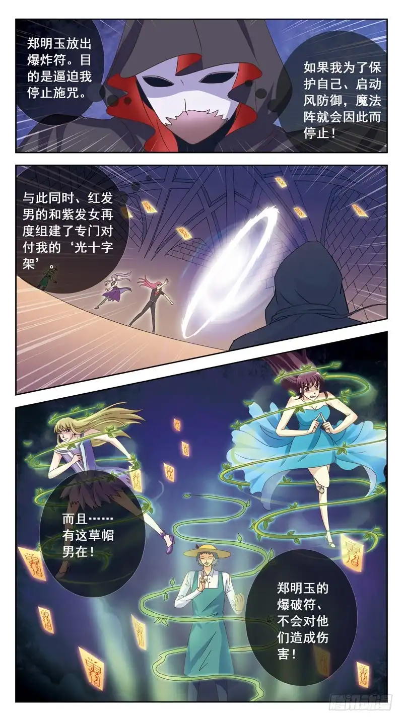 《猎魂师》177话-消耗战 第4页