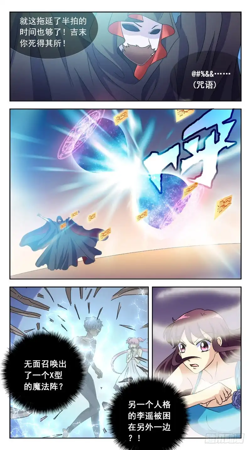 《猎魂师》177话-消耗战 第7页
