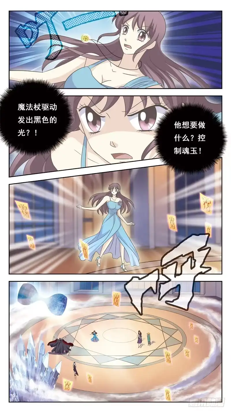《猎魂师》177话-消耗战 第9页