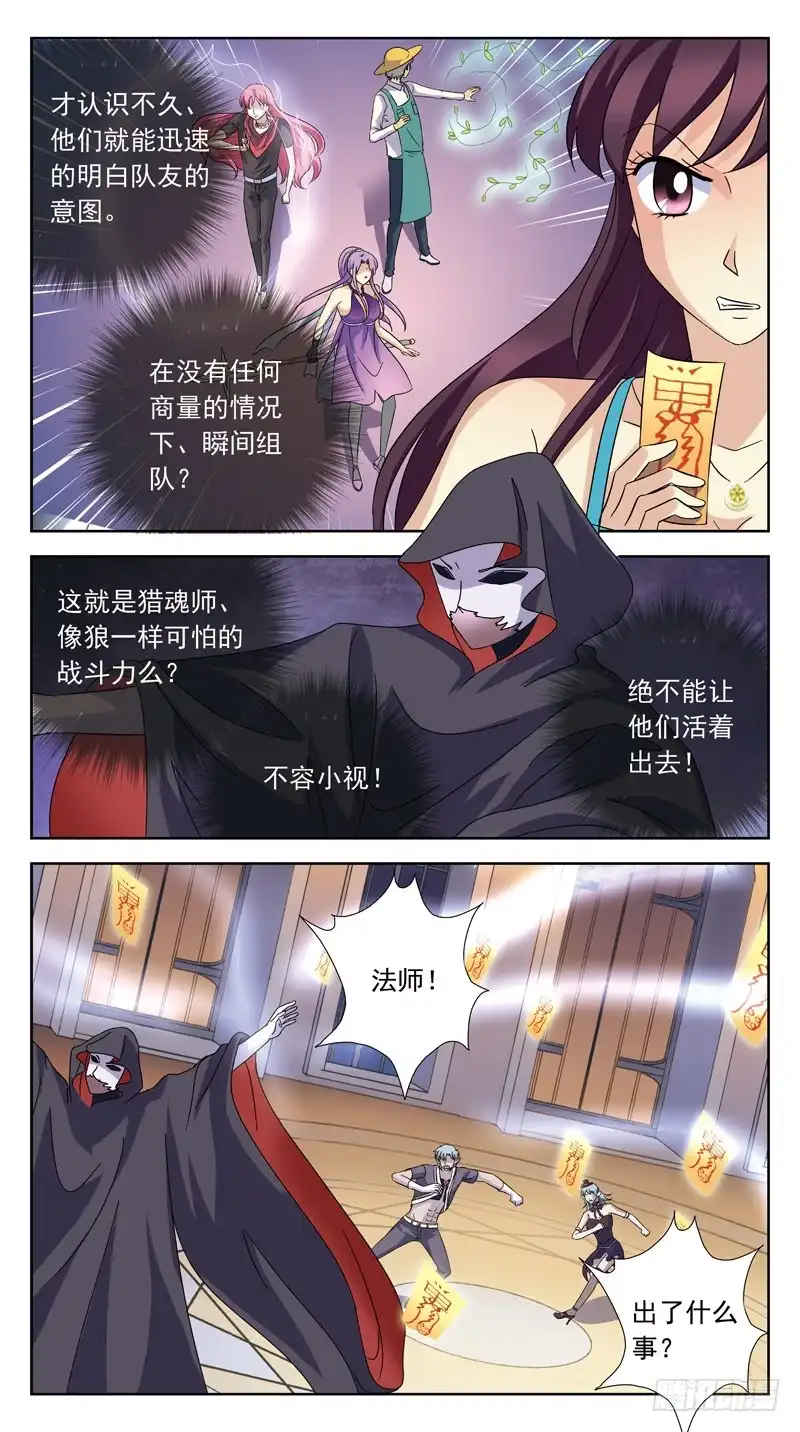 《猎魂师》177话-消耗战 第5页