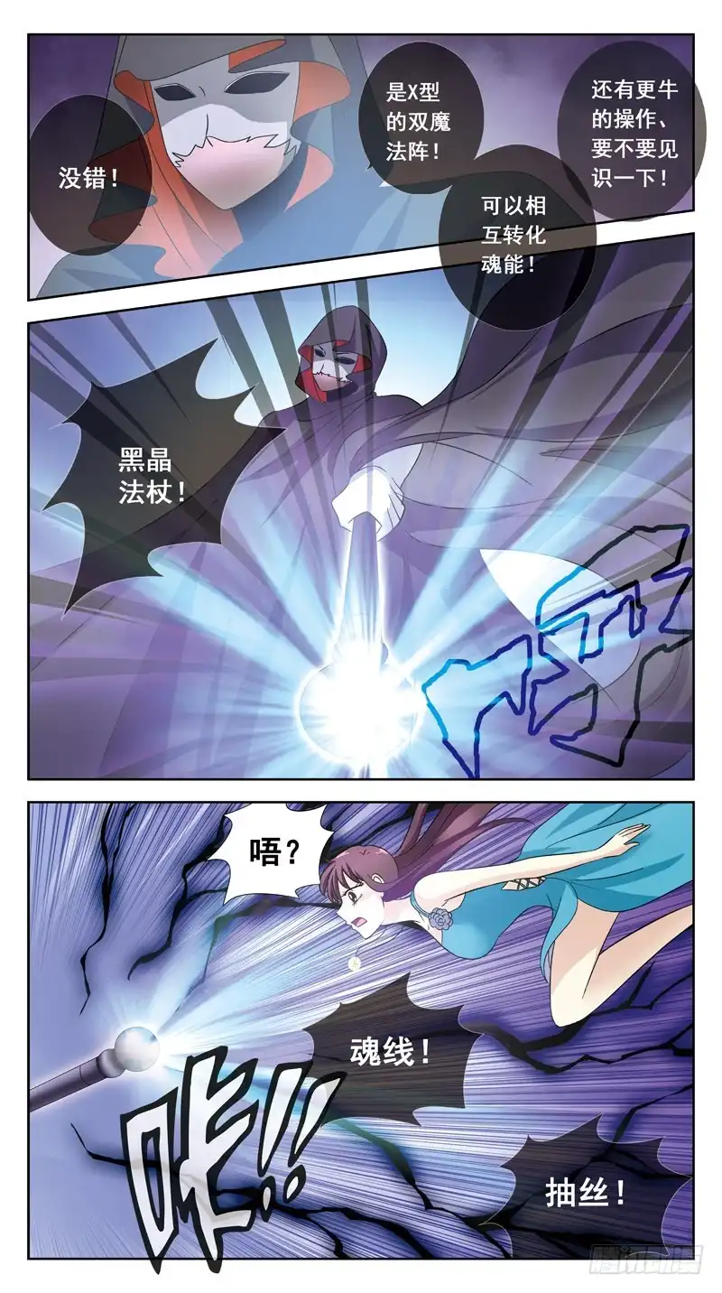 《猎魂师》177话-消耗战 第8页