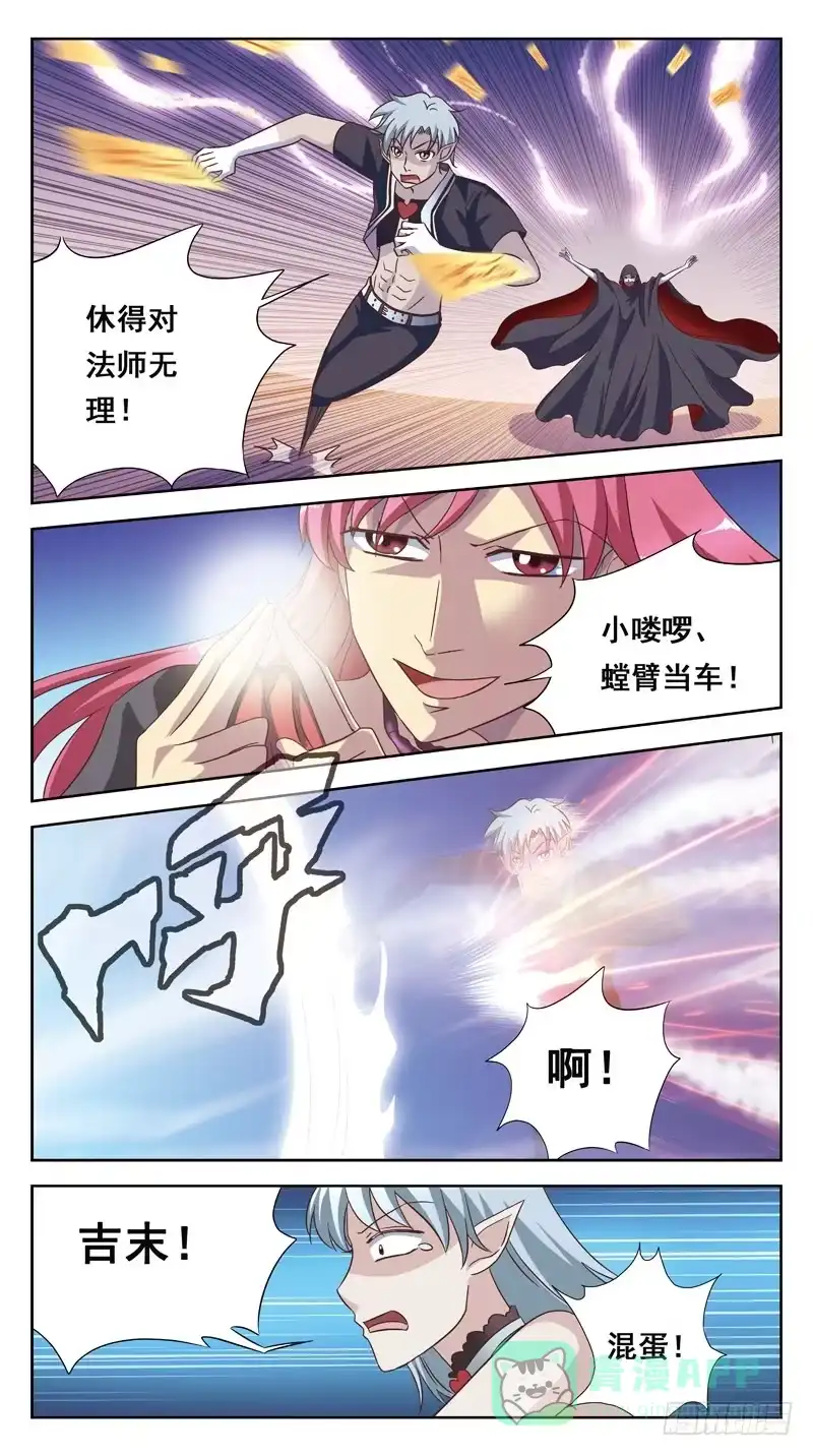 《猎魂师》177话-消耗战 第6页