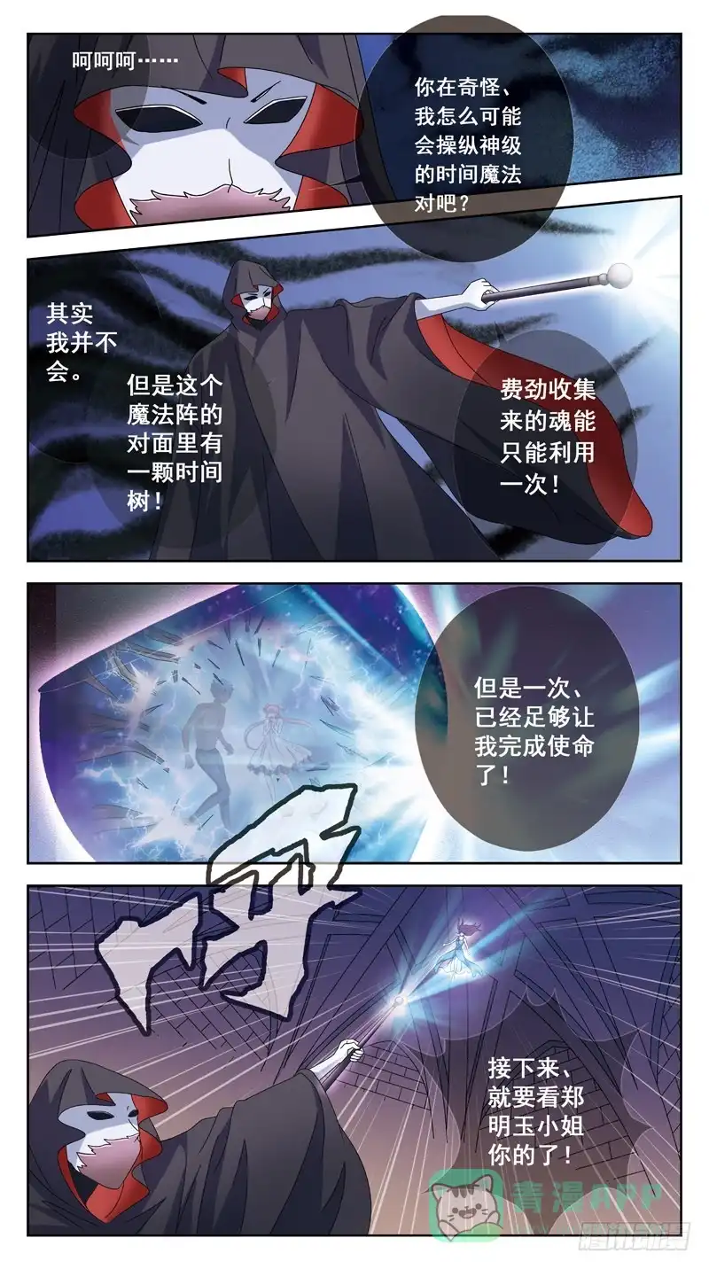 《猎魂师》177话-消耗战 第11页