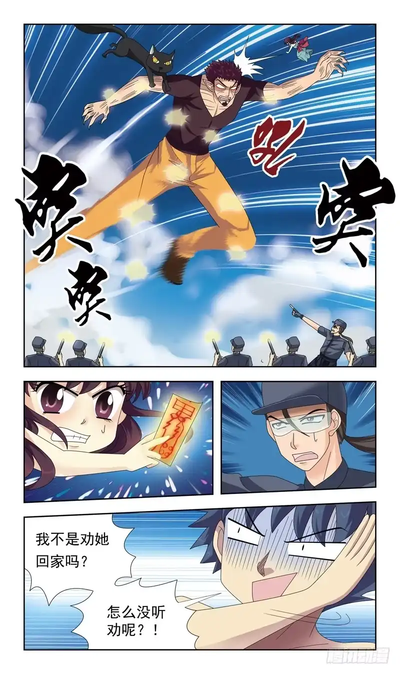 《猎魂师》18话-临阵脱逃 第12页