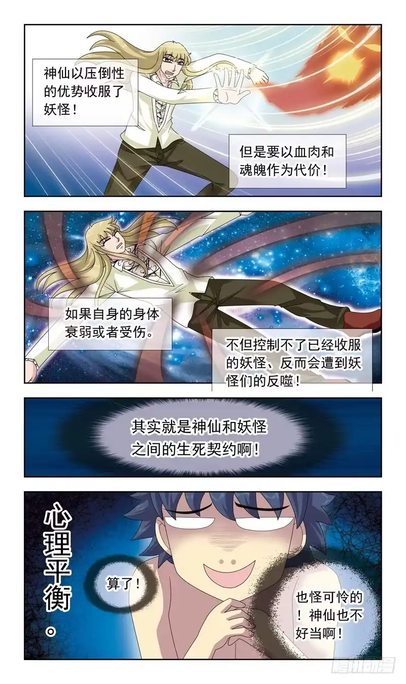 《猎魂师》18话-临阵脱逃 第10页
