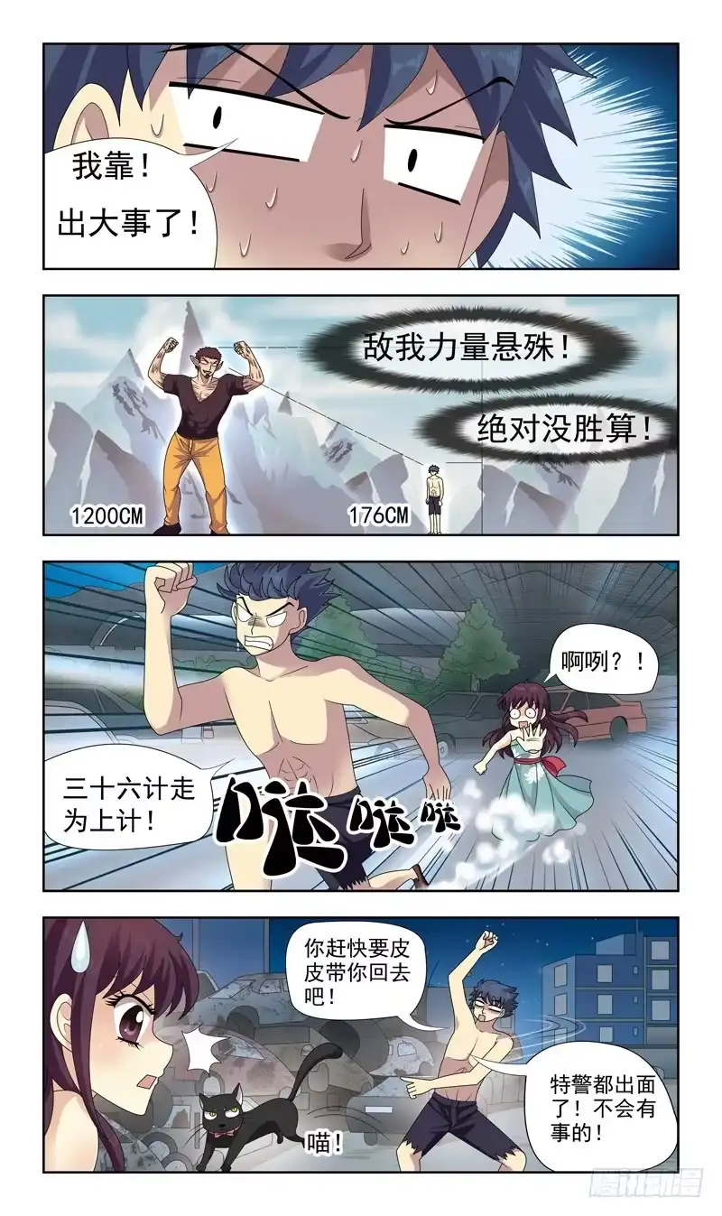 《猎魂师》18话-临阵脱逃 第2页