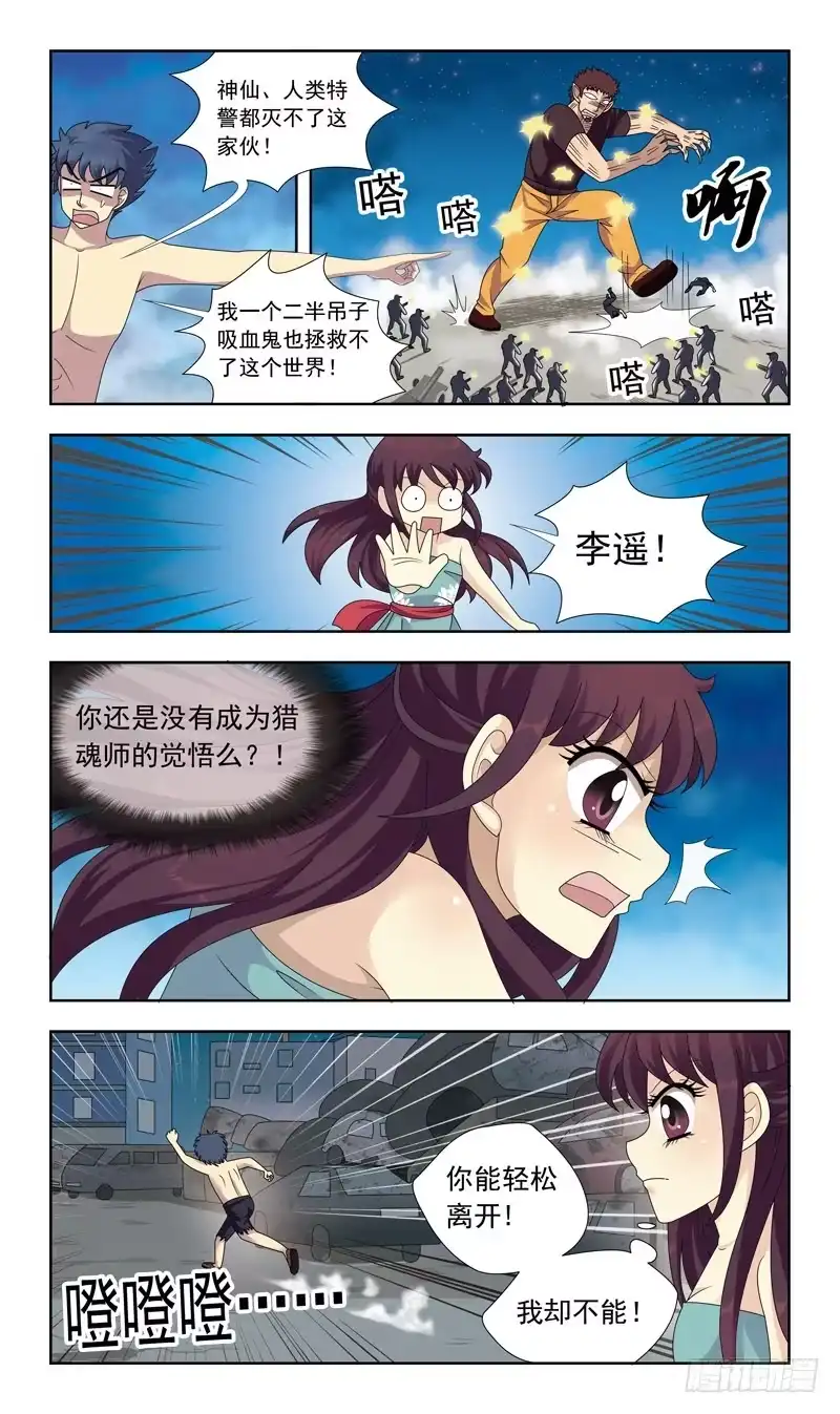 《猎魂师》18话-临阵脱逃 第3页