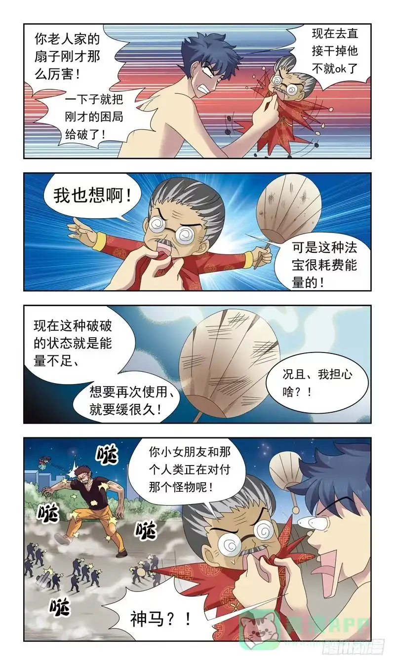 《猎魂师》18话-临阵脱逃 第11页
