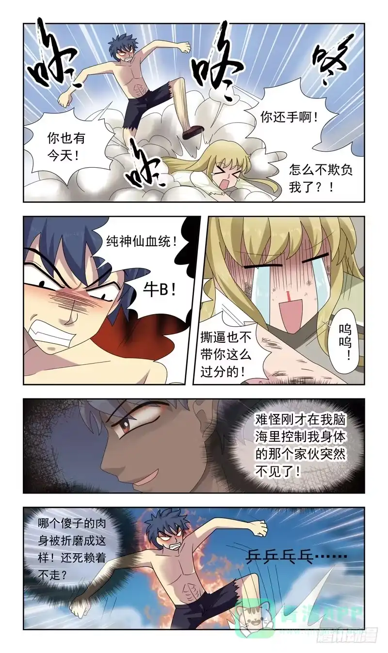 《猎魂师》18话-临阵脱逃 第6页