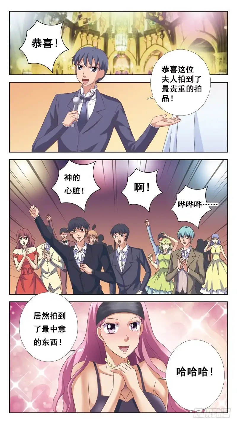《猎魂师》178话-混乱 第2页