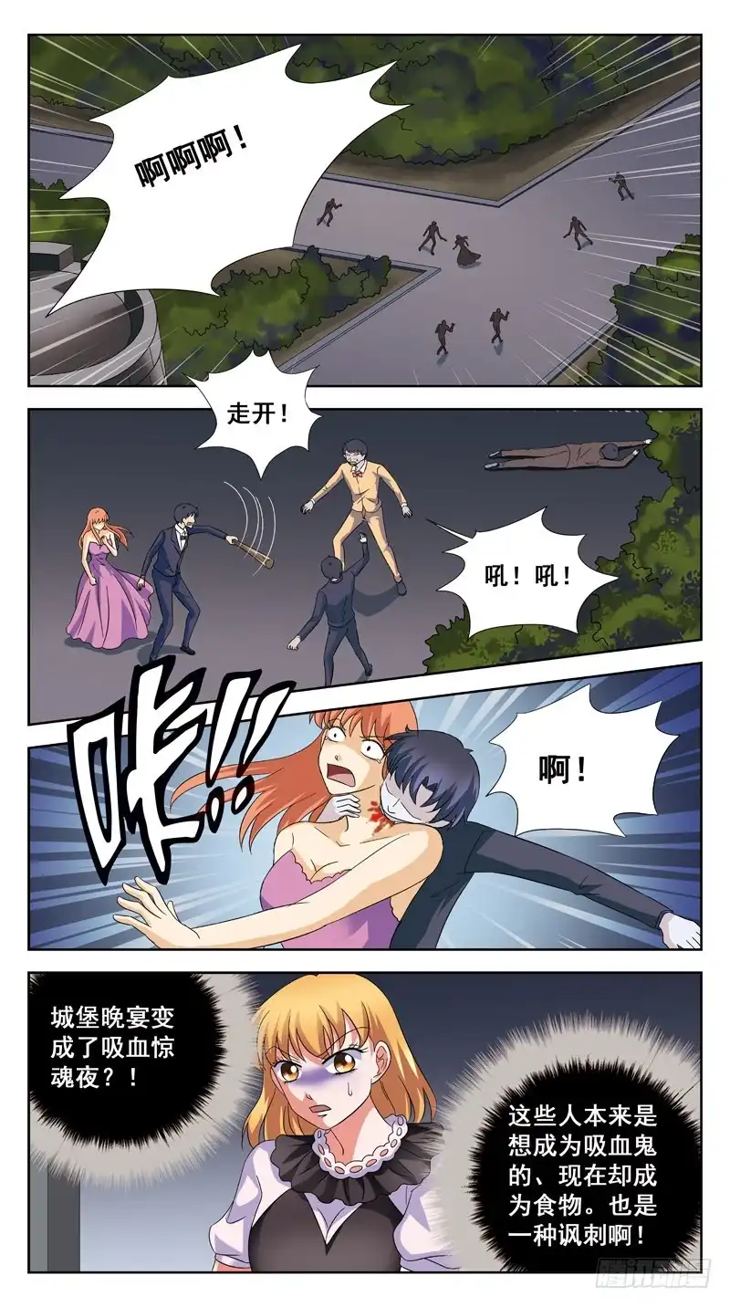 《猎魂师》178话-混乱 第7页