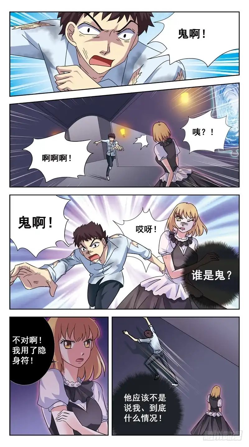 《猎魂师》178话-混乱 第5页
