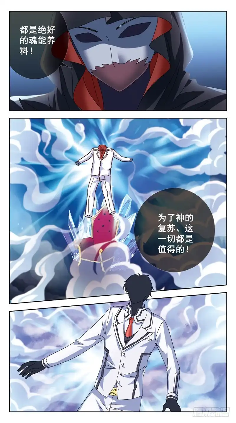 《猎魂师》178话-混乱 第10页