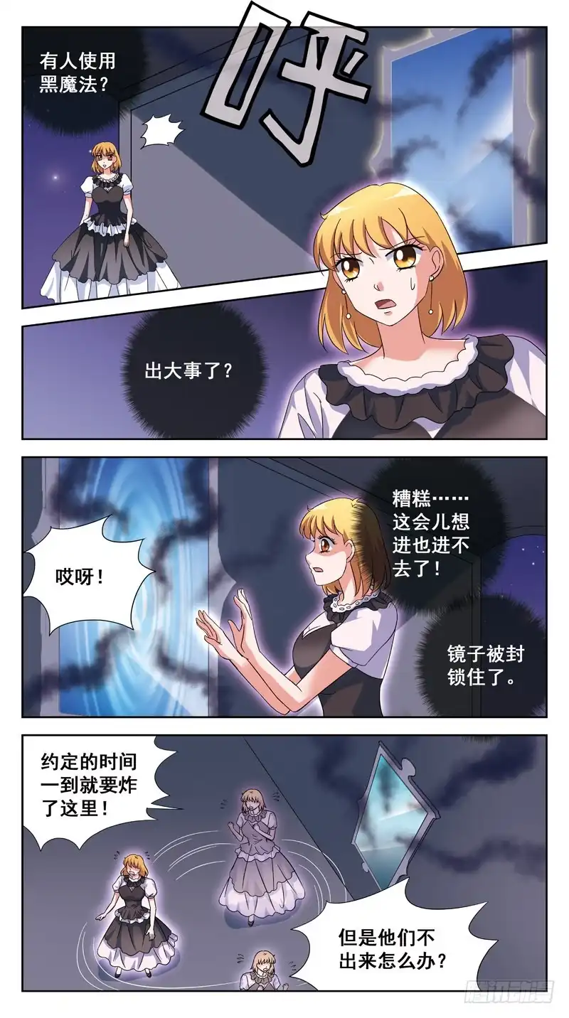 《猎魂师》178话-混乱 第4页