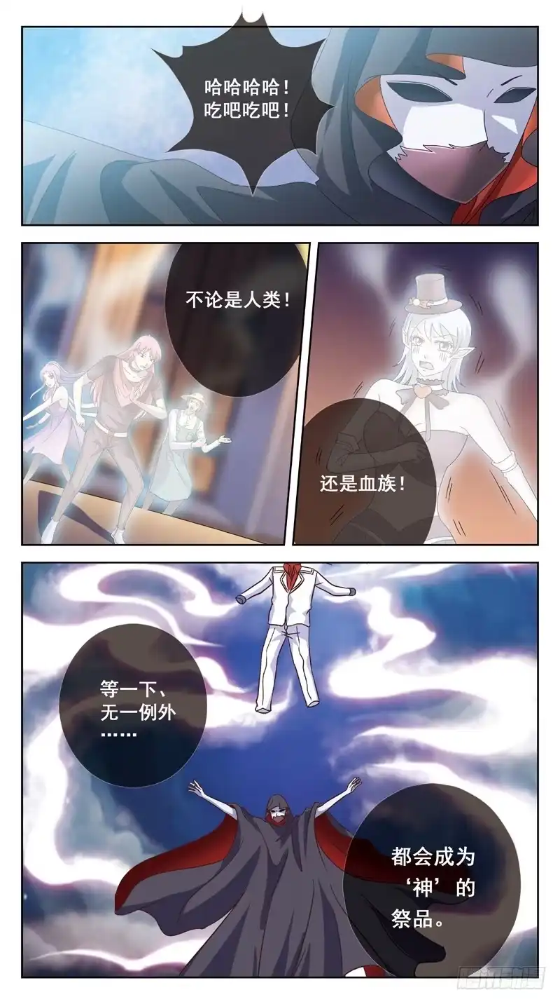 《猎魂师》178话-混乱 第9页