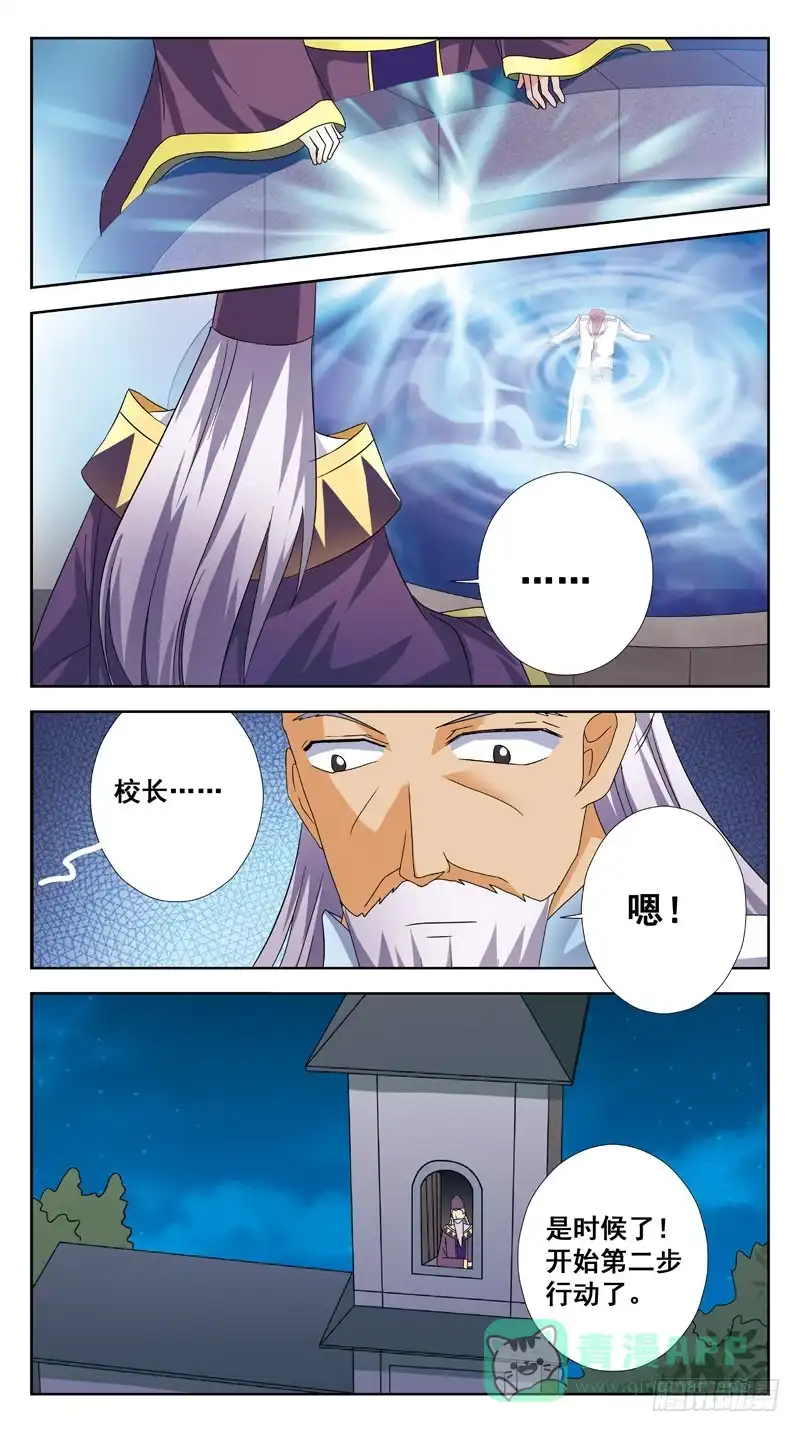 《猎魂师》178话-混乱 第11页