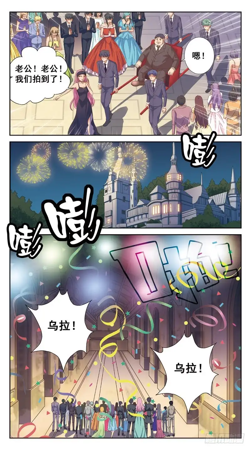 《猎魂师》178话-混乱 第3页