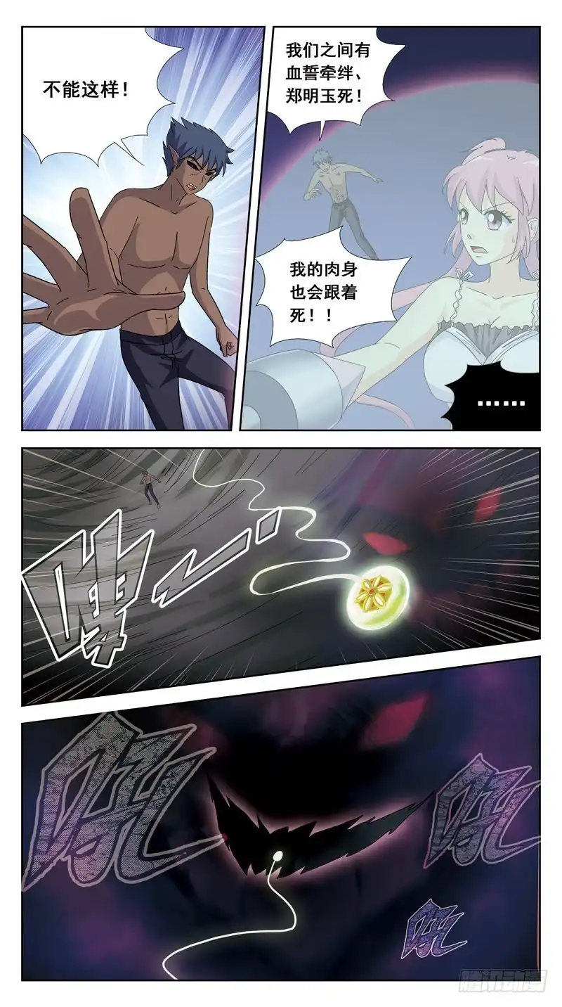《猎魂师》179话-魂线 第10页