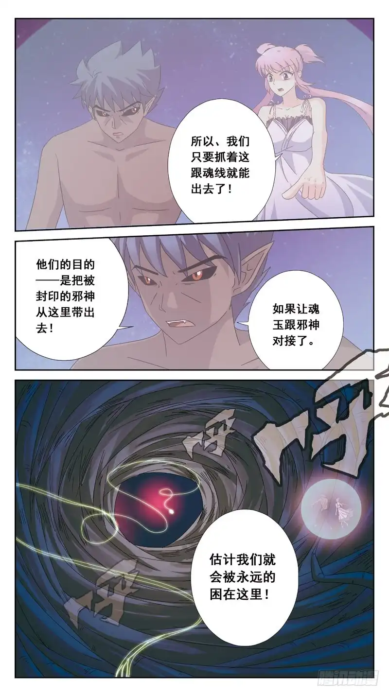 《猎魂师》179话-魂线 第3页