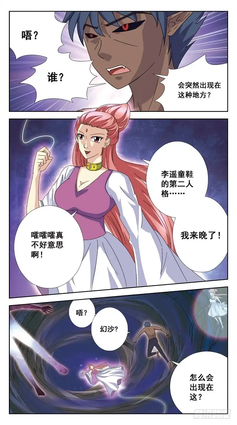 《猎魂师》179话-魂线 第13页