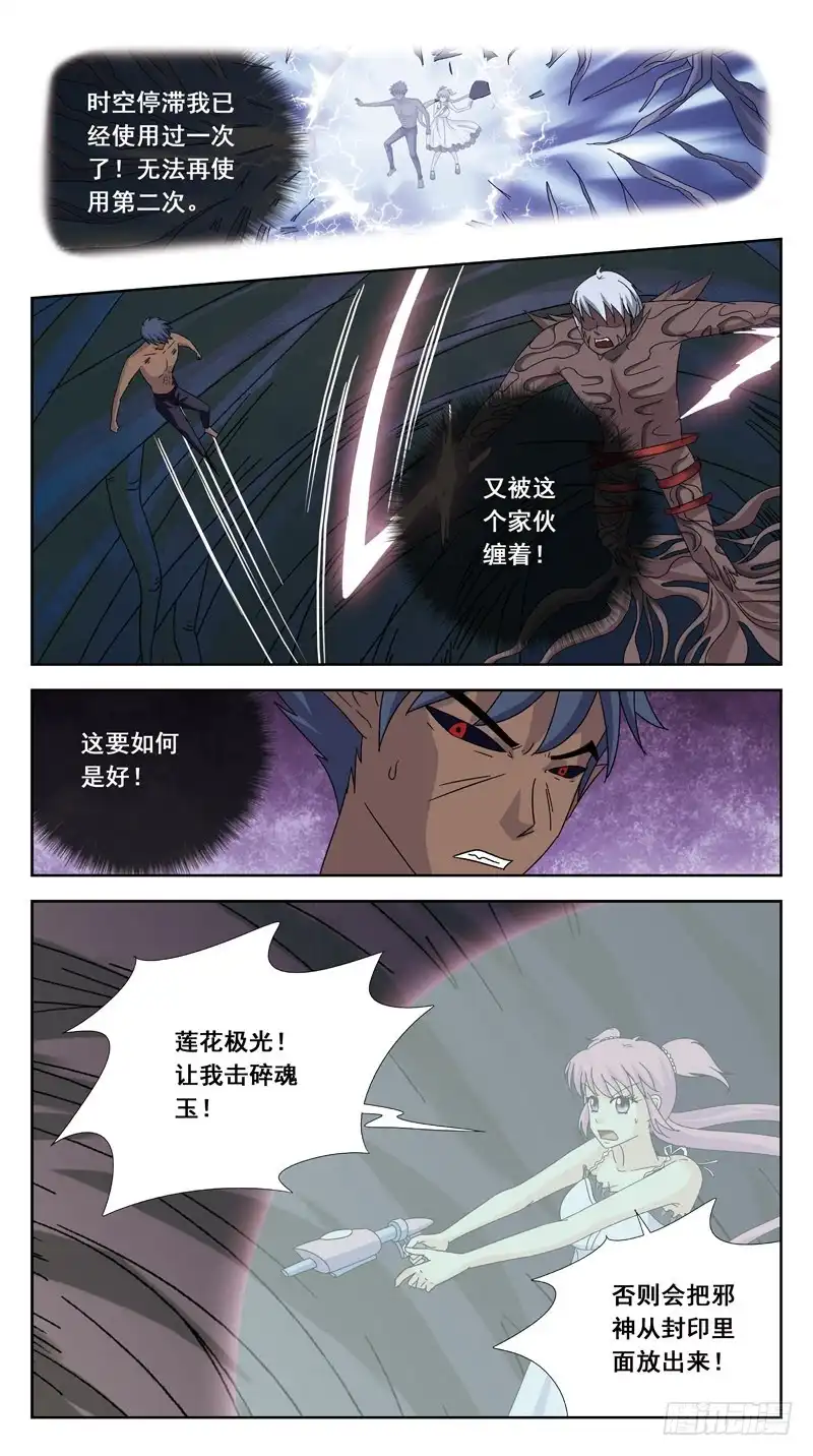《猎魂师》179话-魂线 第9页