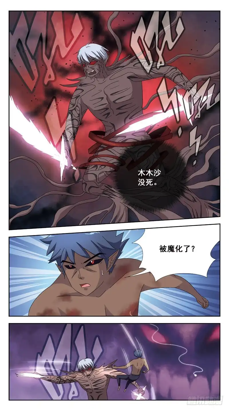 《猎魂师》179话-魂线 第7页