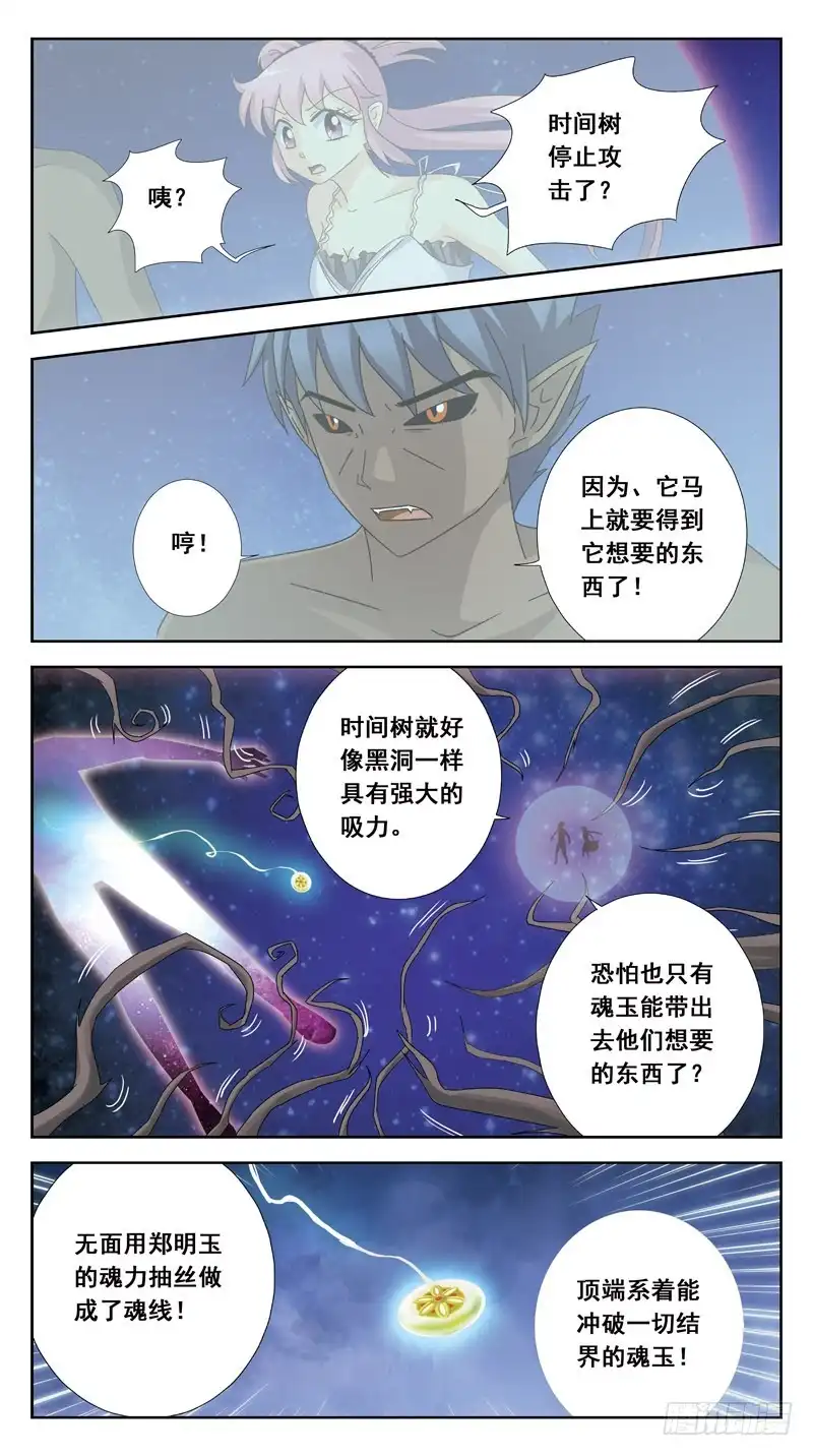《猎魂师》179话-魂线 第2页